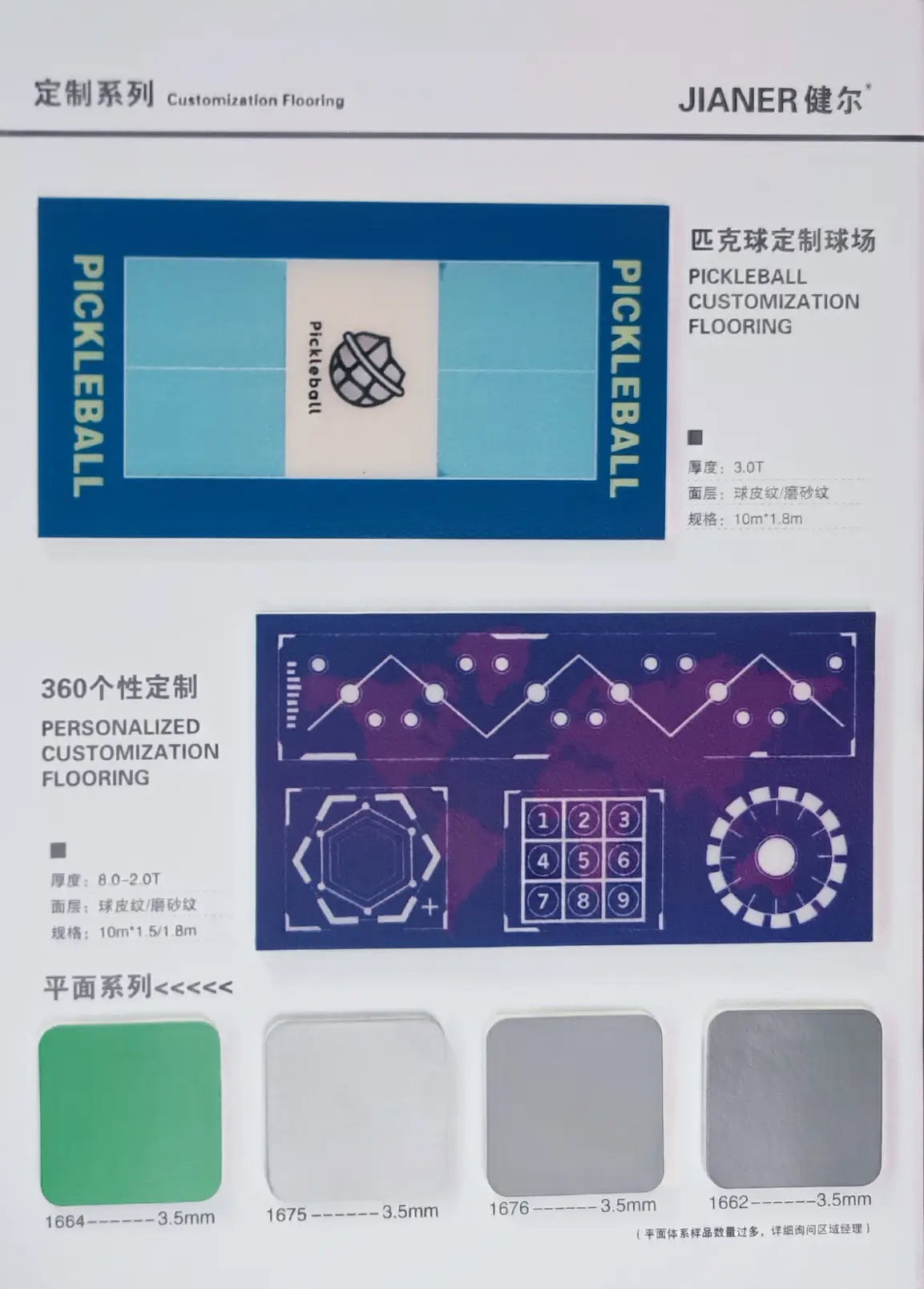 Jianer Customization Sports Vinyl Flooring