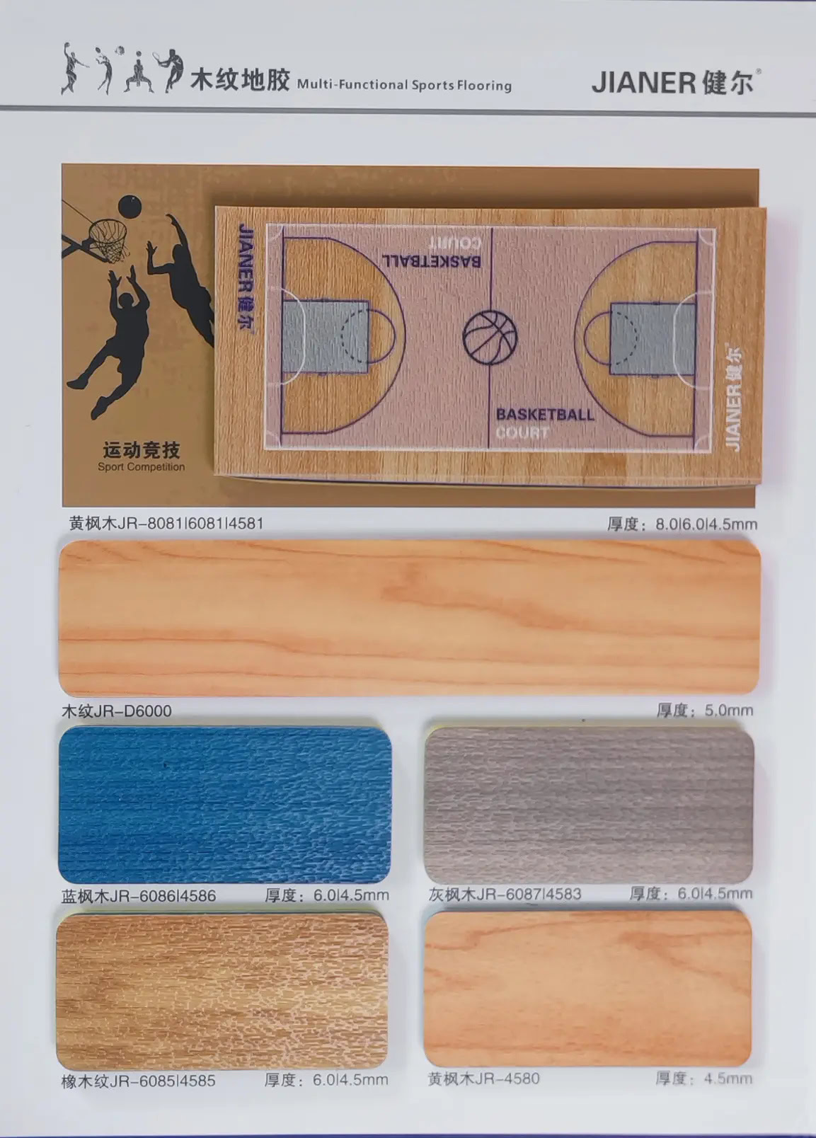 Jianer Multi-Functional Sports Vinyl Flooring
