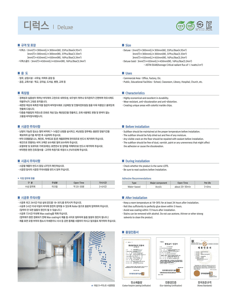 Hyundai L&C DeluxeTile Homogeneous Vinyl Flooring 2 Deluxe Hyundai L&c 2