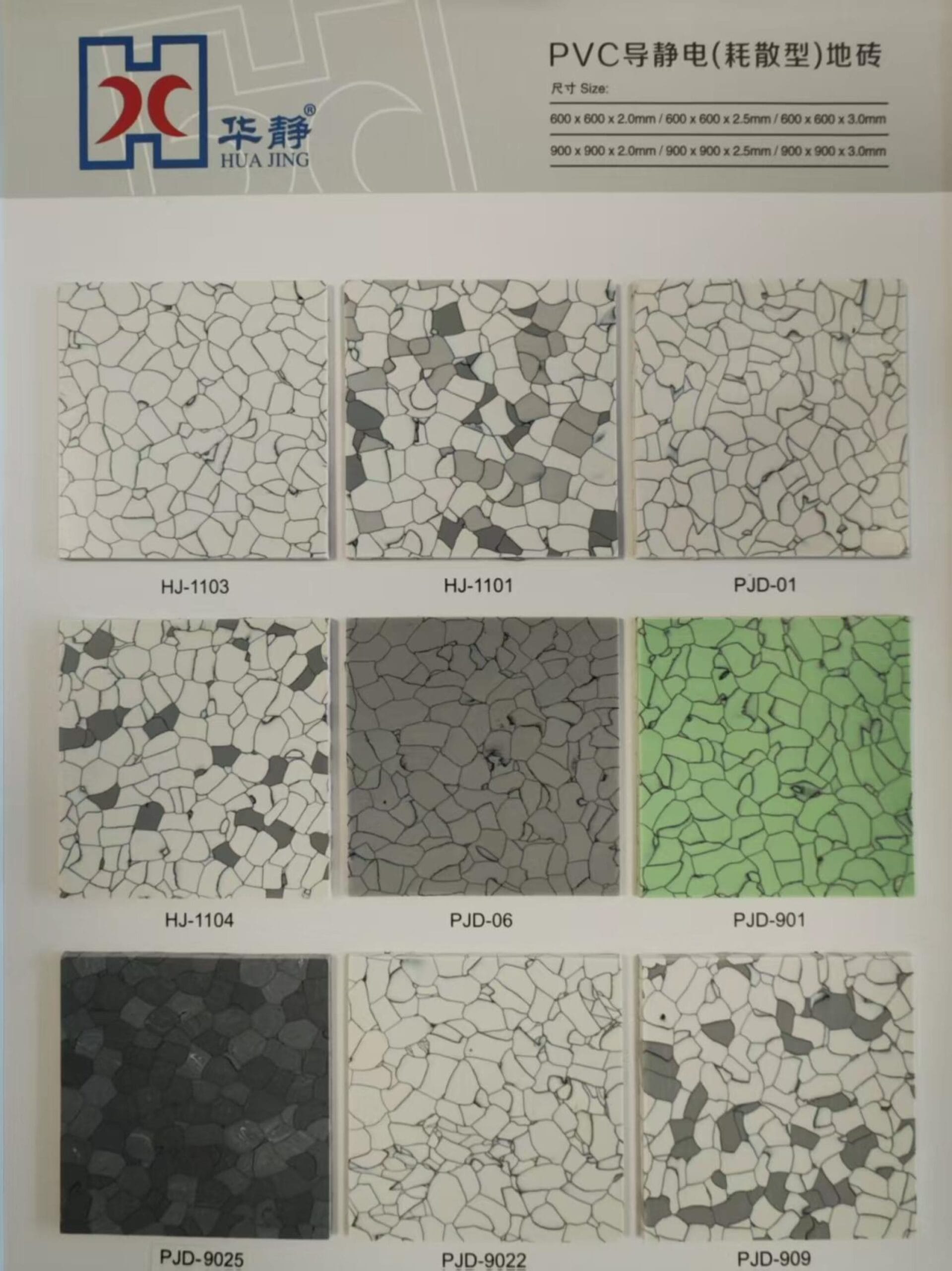 HuaJing ESD Series Anti-static Vinyl Flooring (2)