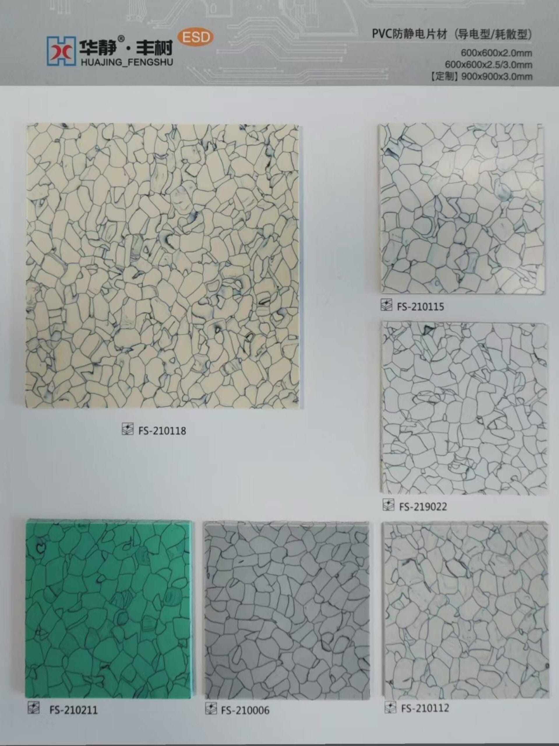 HuaJing ESD Series Anti-static Vinyl Flooring (3)
