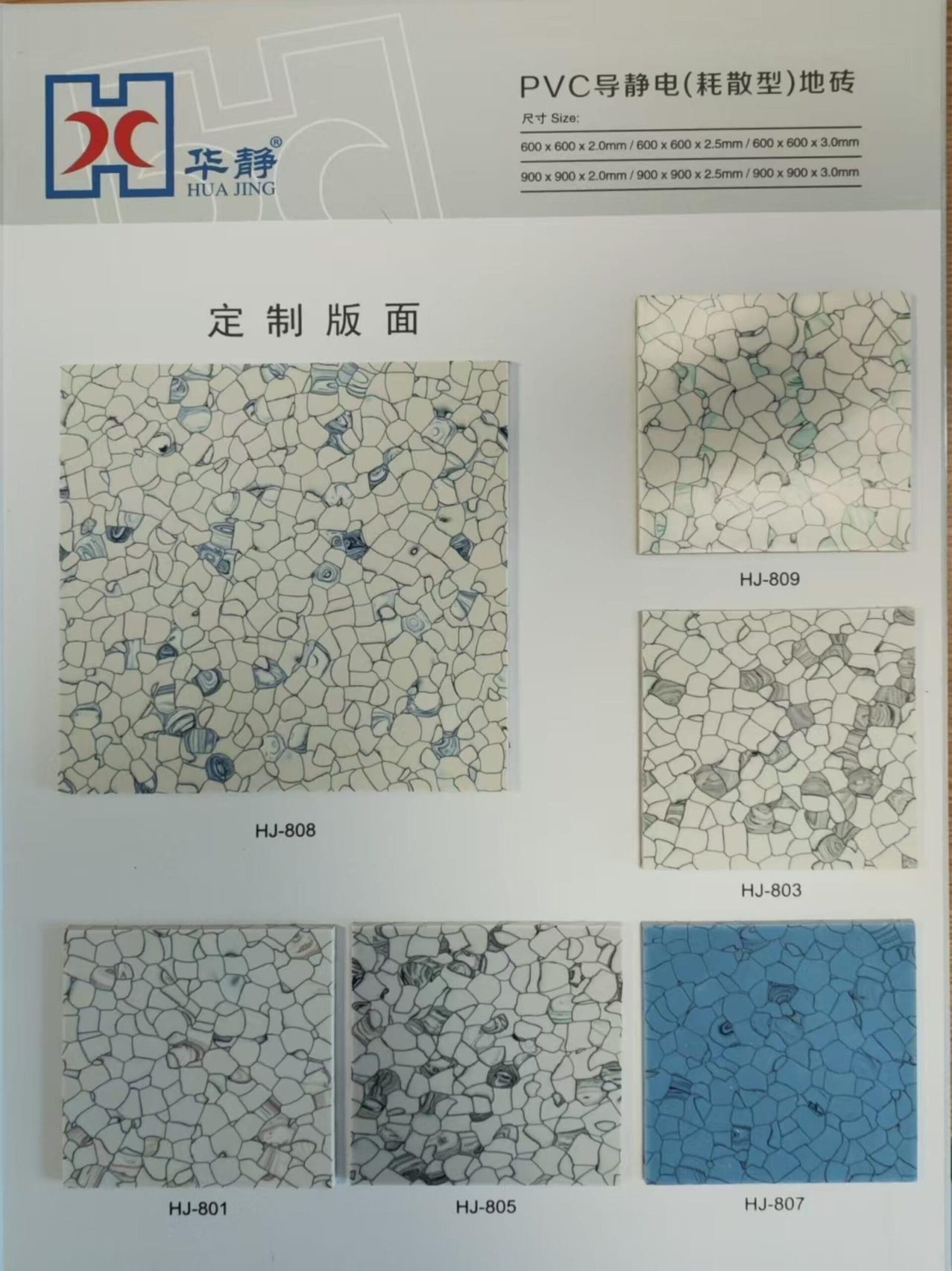 HuaJing ESD Series Anti-static Vinyl Flooring (4)