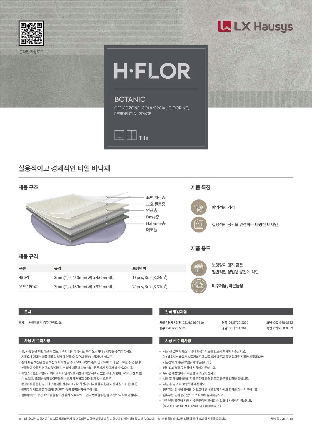 LX Hausys Vinyl Flooring